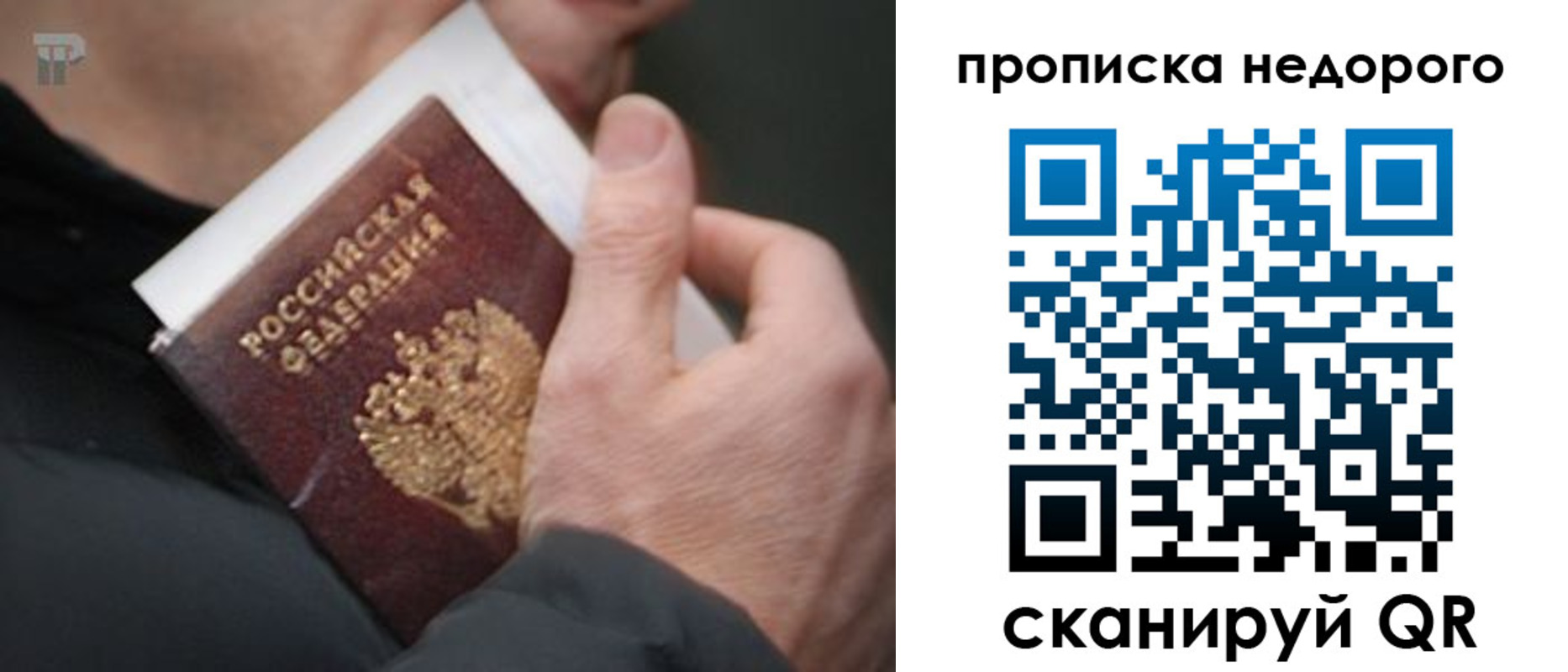 временная регистрация собственник в Горняке