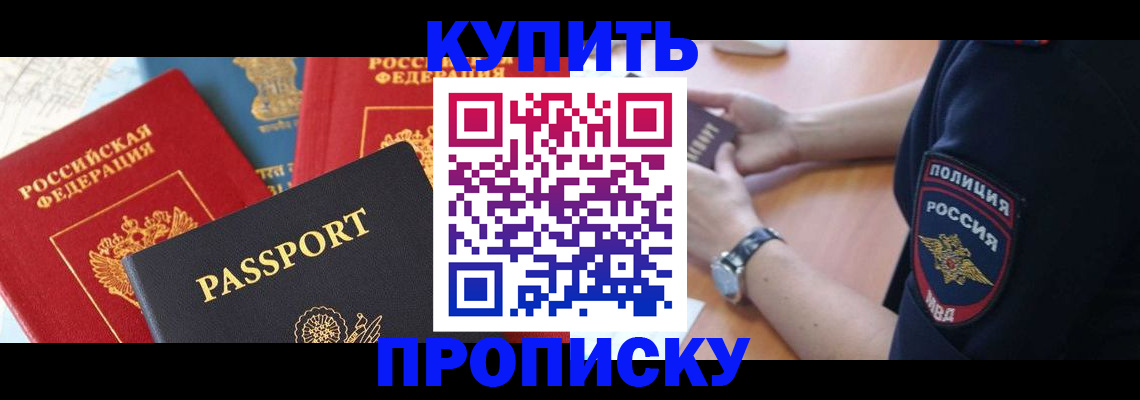 прописка поиск в Горняке